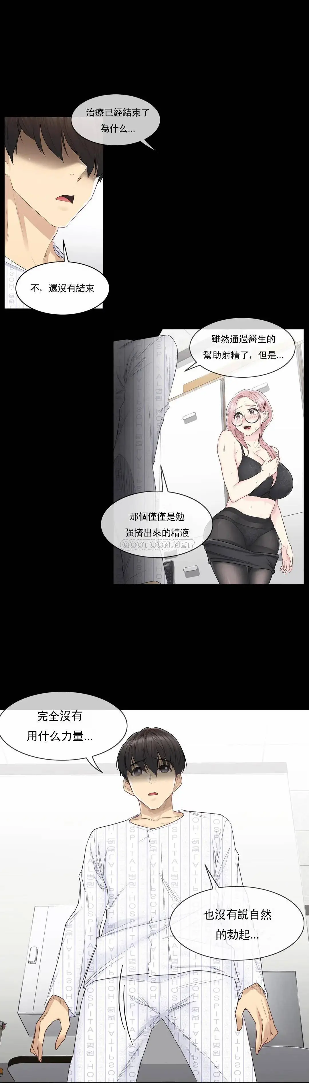 触摸解封 - 第9话 - page 4