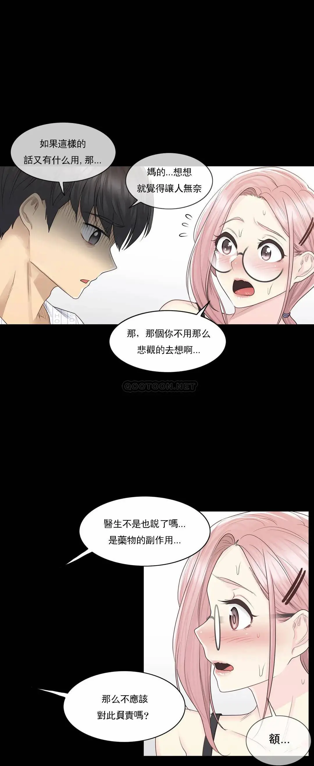 触摸解封 - 第9话 - page 5