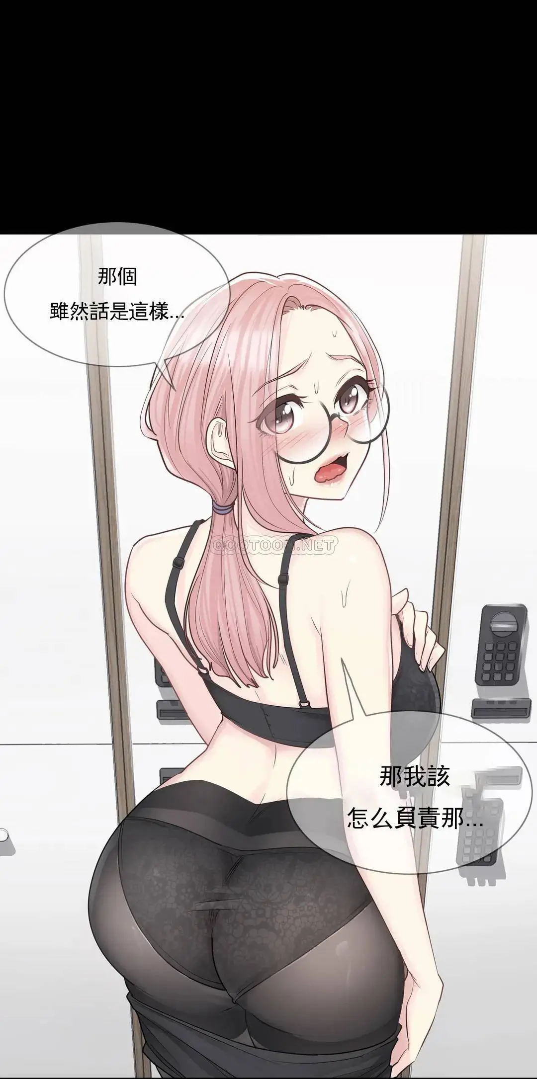 触摸解封 - 第9话 - page 6