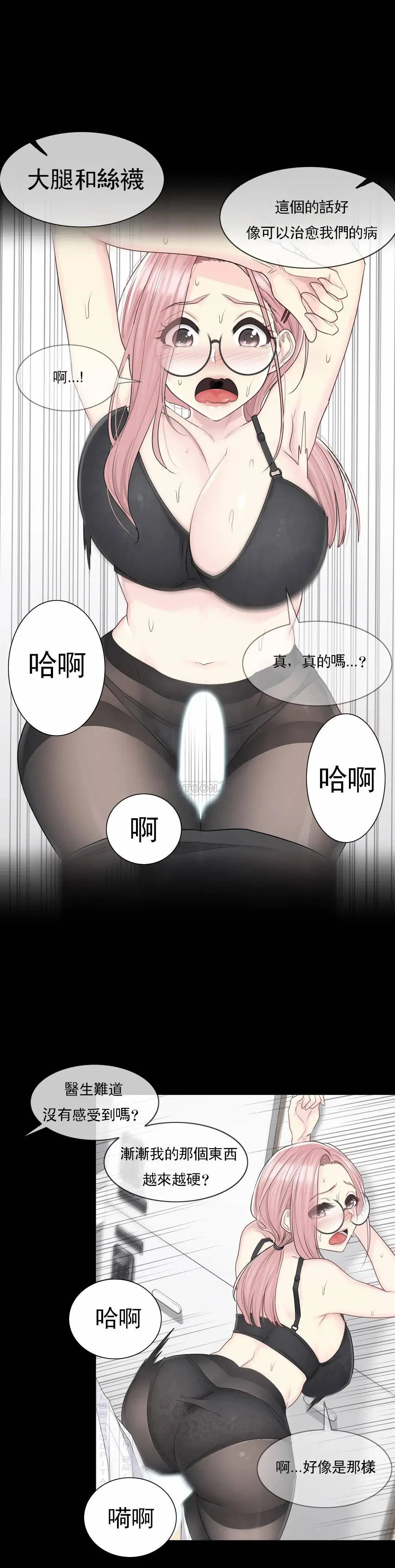 触摸解封 - 第9话 - page 8