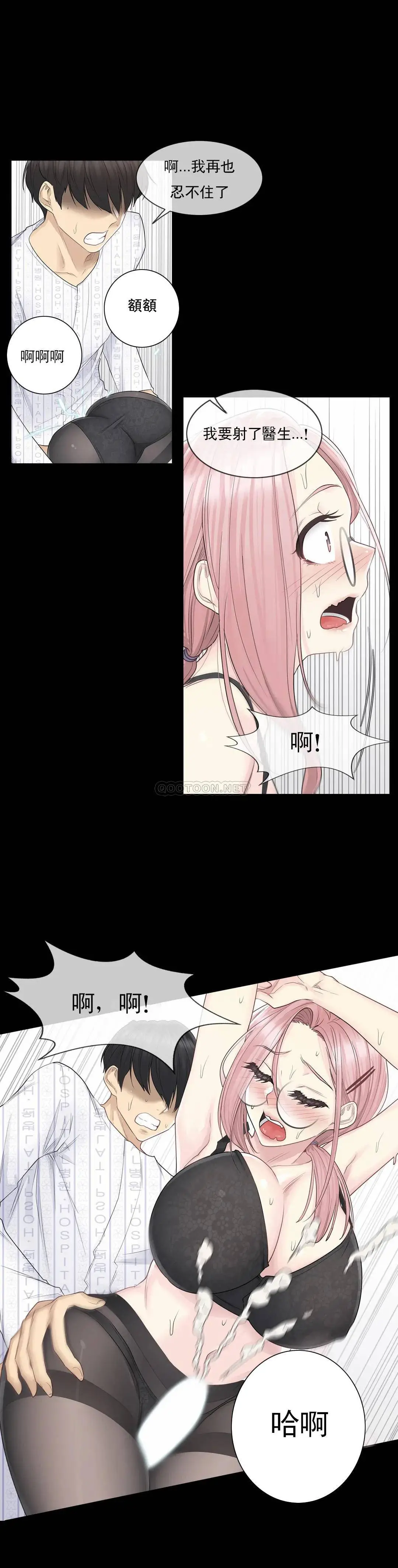 触摸解封 - 第9话 - page 10