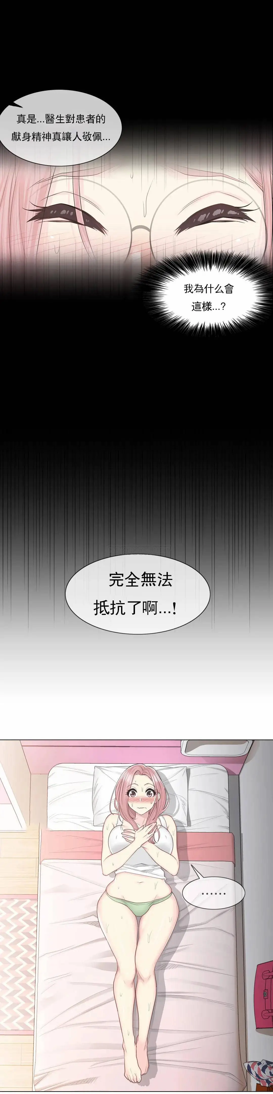 触摸解封 - 第9话 - page 14