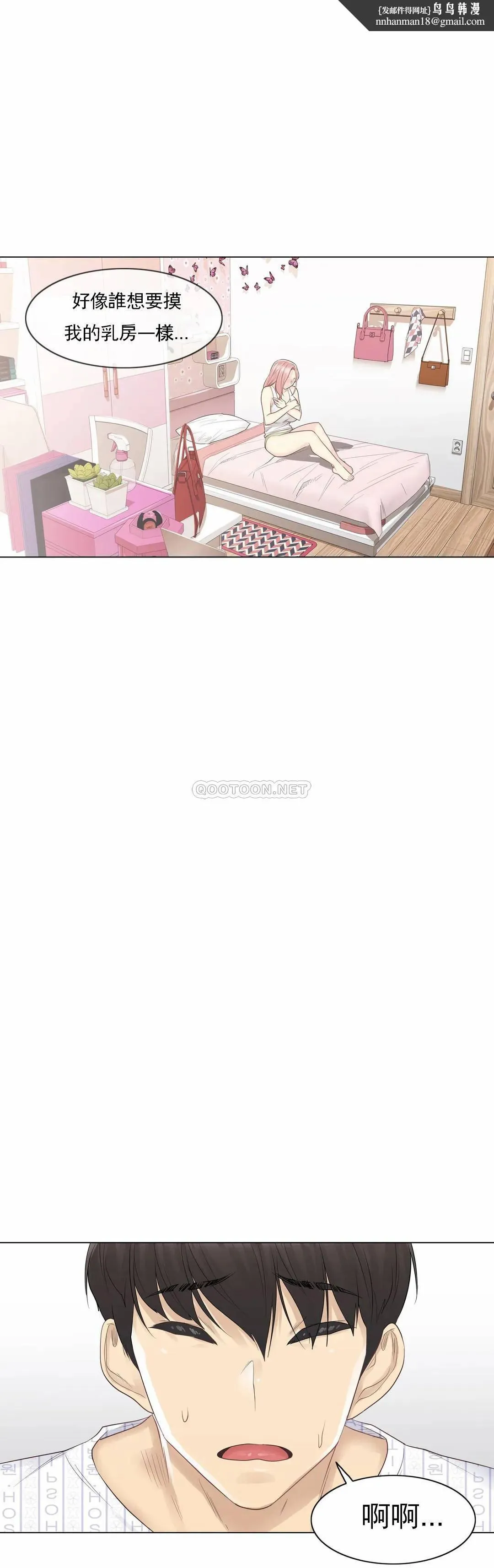 触摸解封 - 第9话 - page 16