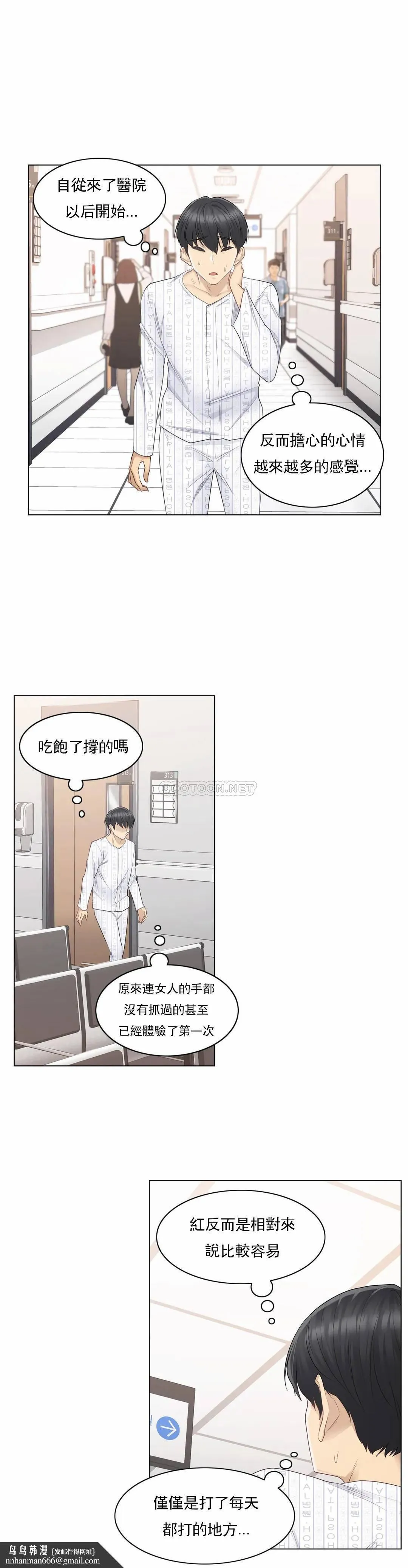 触摸解封 - 第9话 - page 17