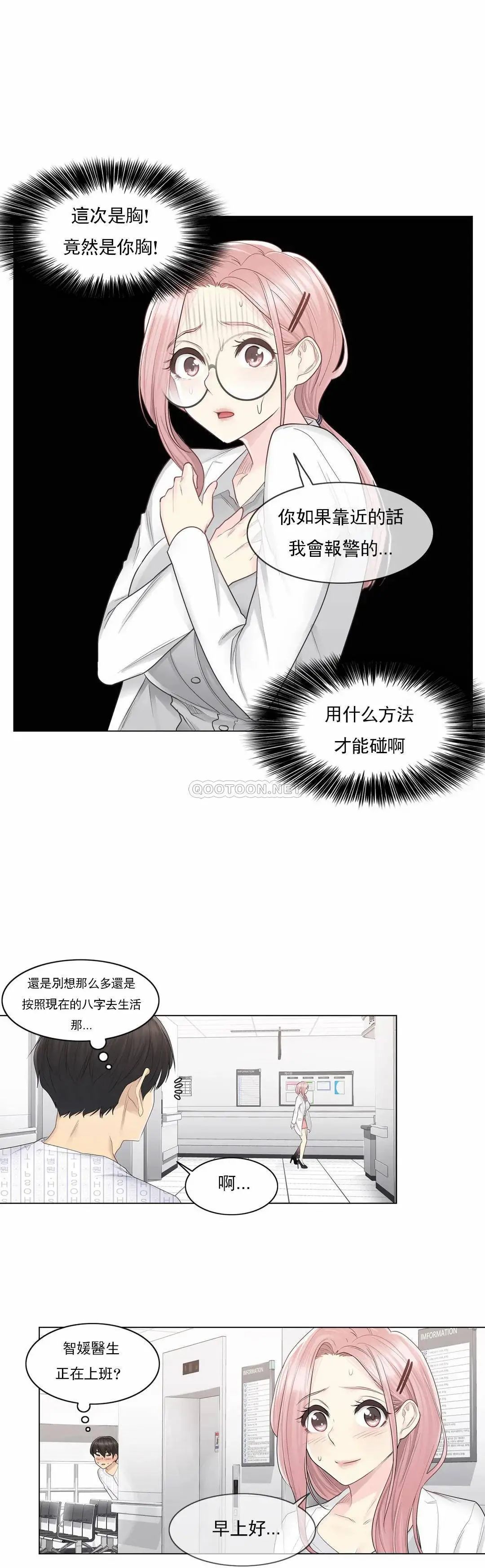 触摸解封 - 第9话 - page 18