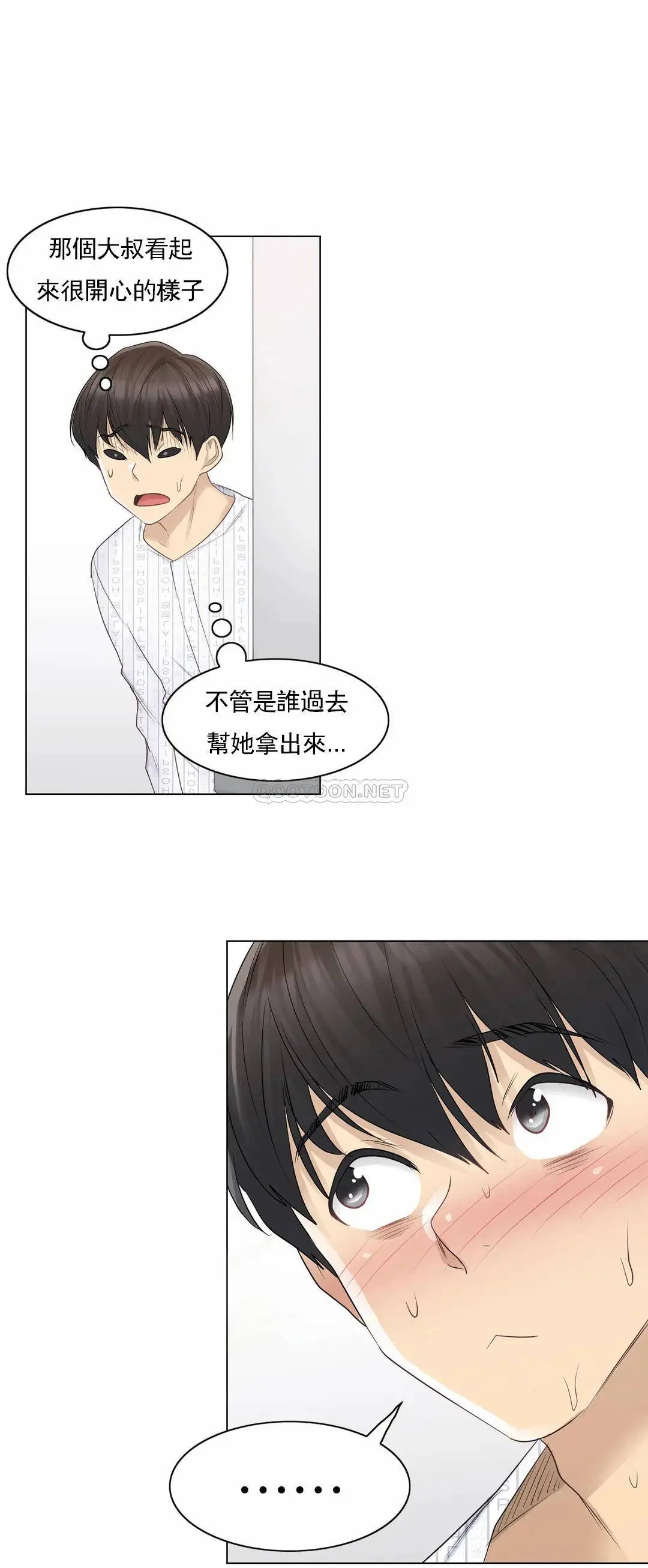 触摸解封 - 第9话 - page 20