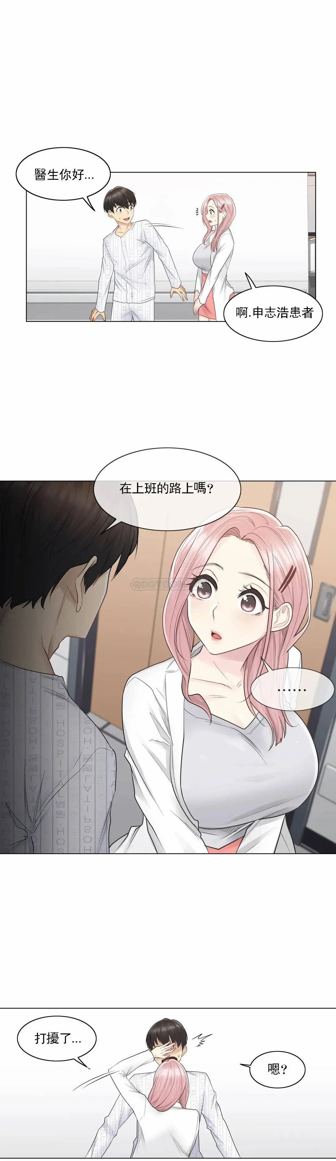触摸解封 - 第9话 - page 22