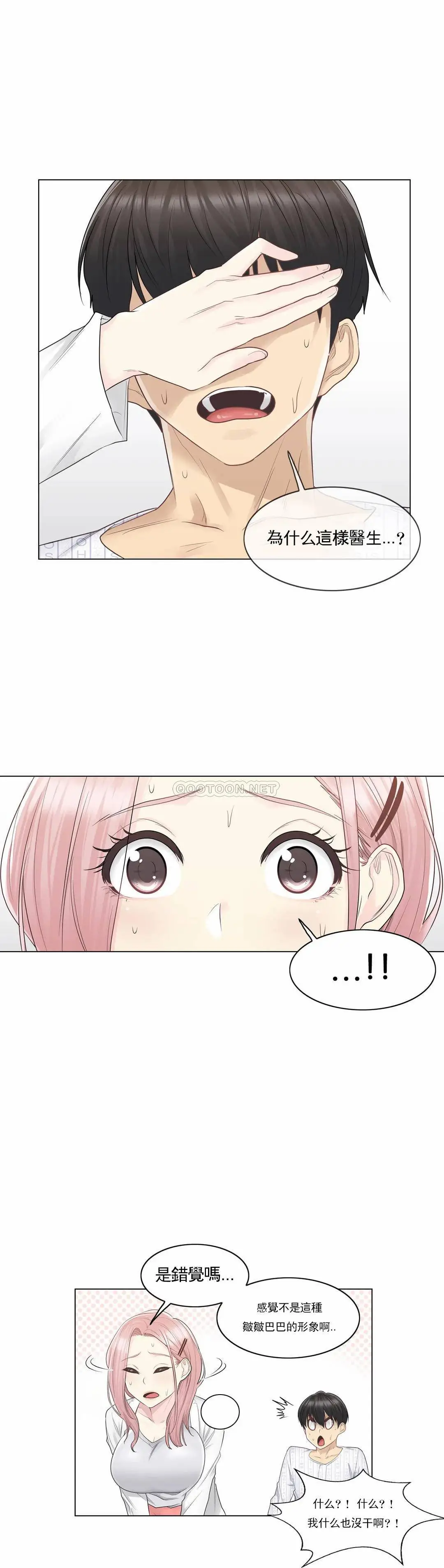 触摸解封 - 第9话 - page 23
