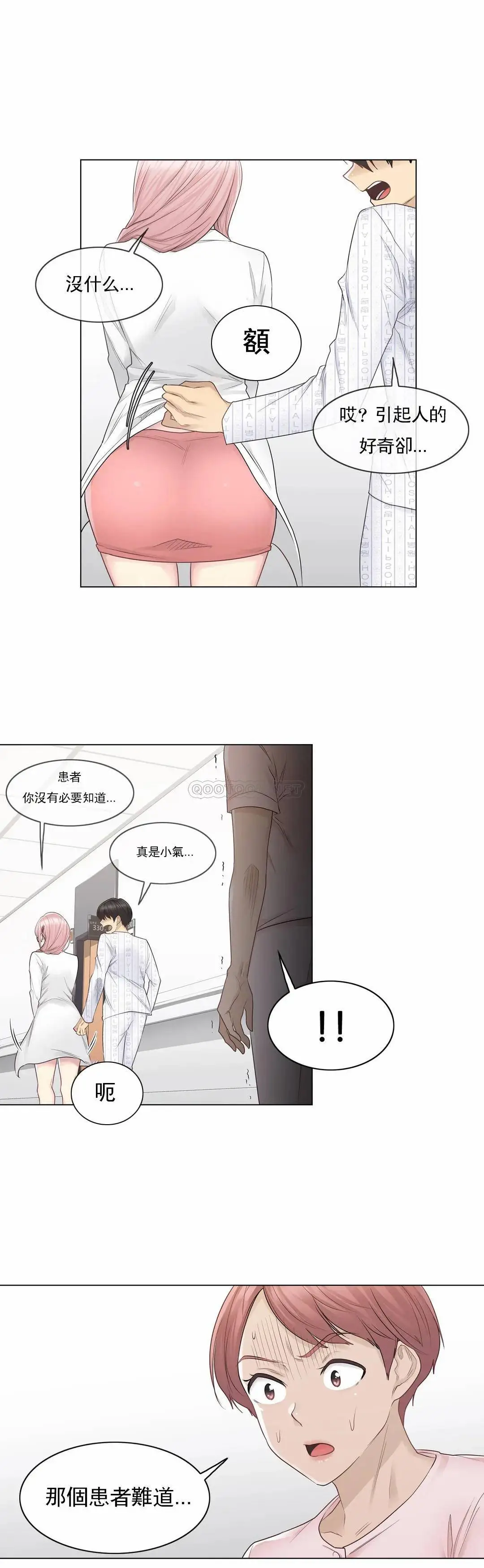 触摸解封 - 第9话 - page 24