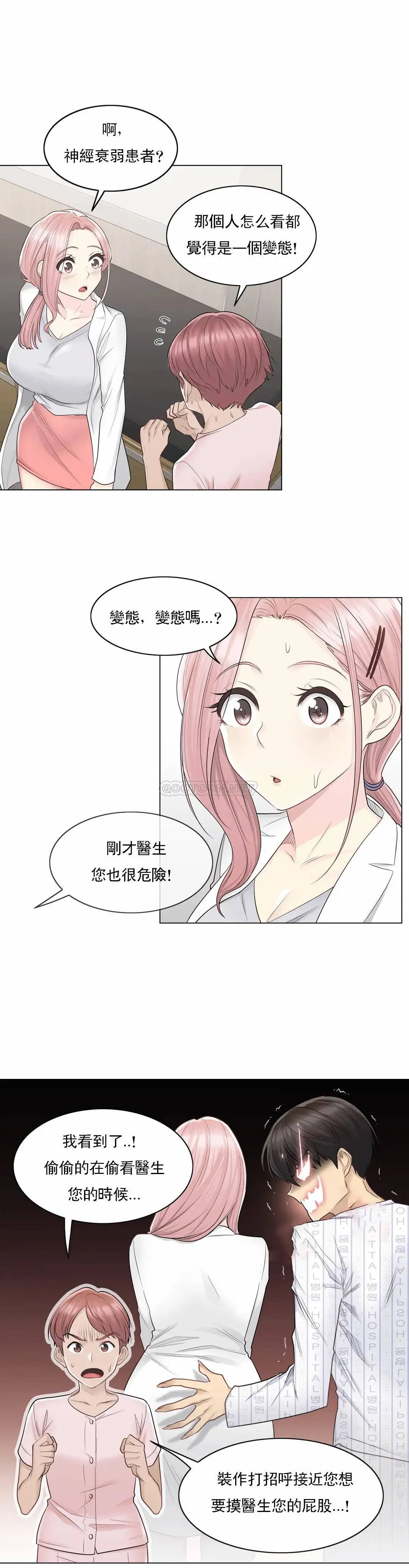 触摸解封 - 第9话 - page 26