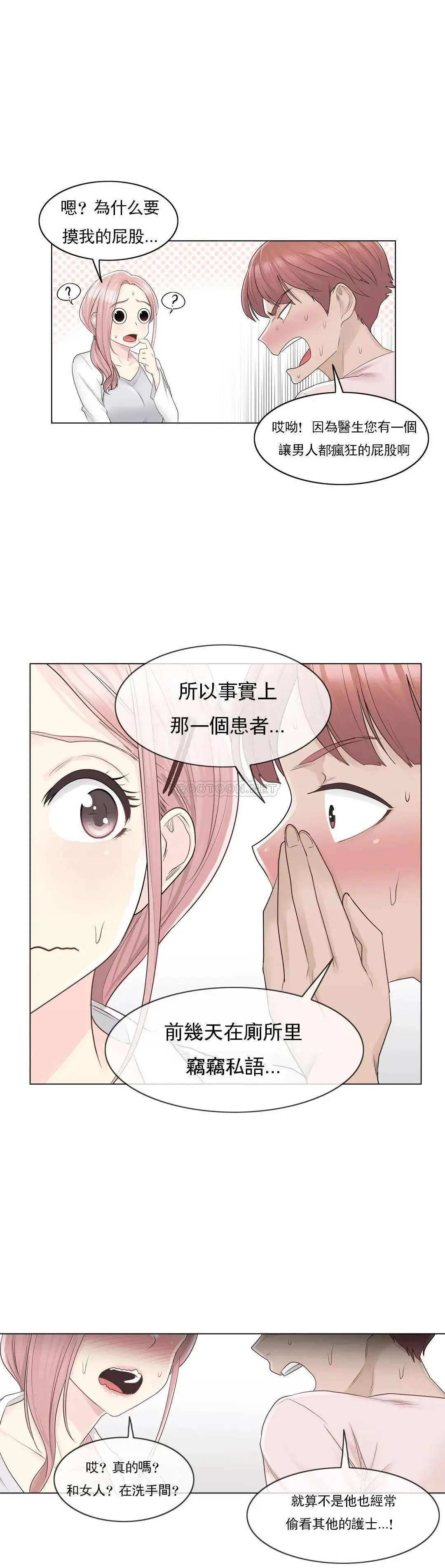 触摸解封 - 第9话 - page 27