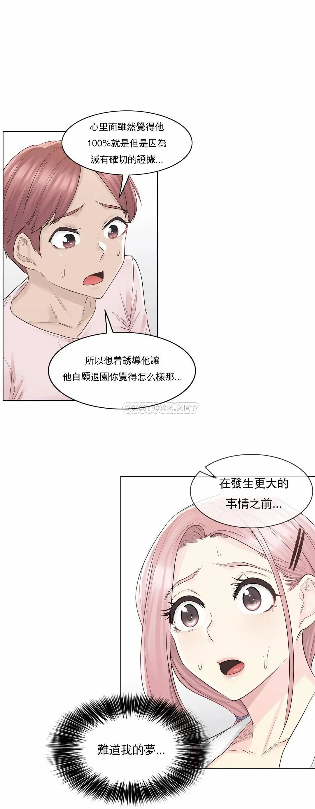 触摸解封 - 第9话 - page 28