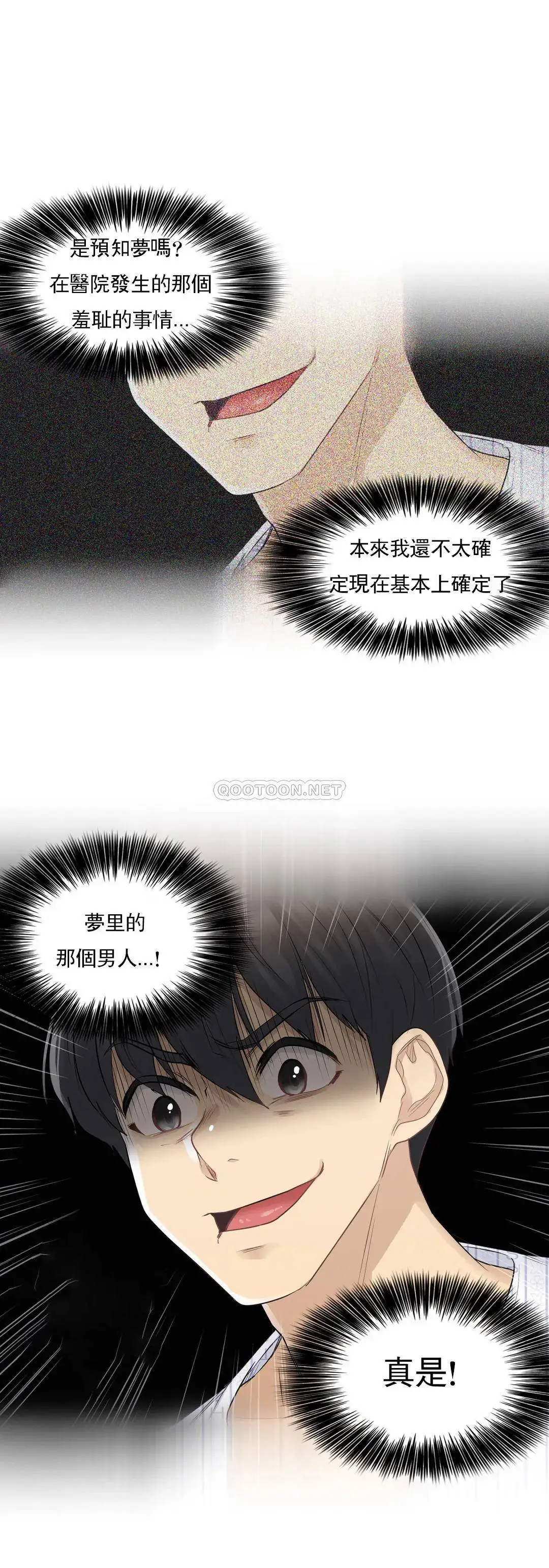 触摸解封 - 第9话 - page 29