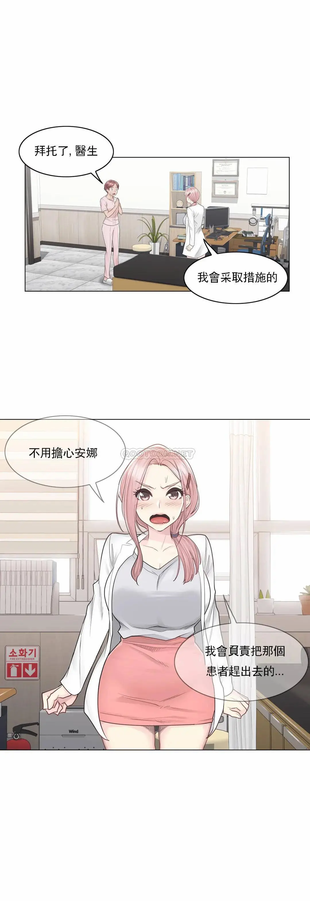 触摸解封 - 第9话 - page 30