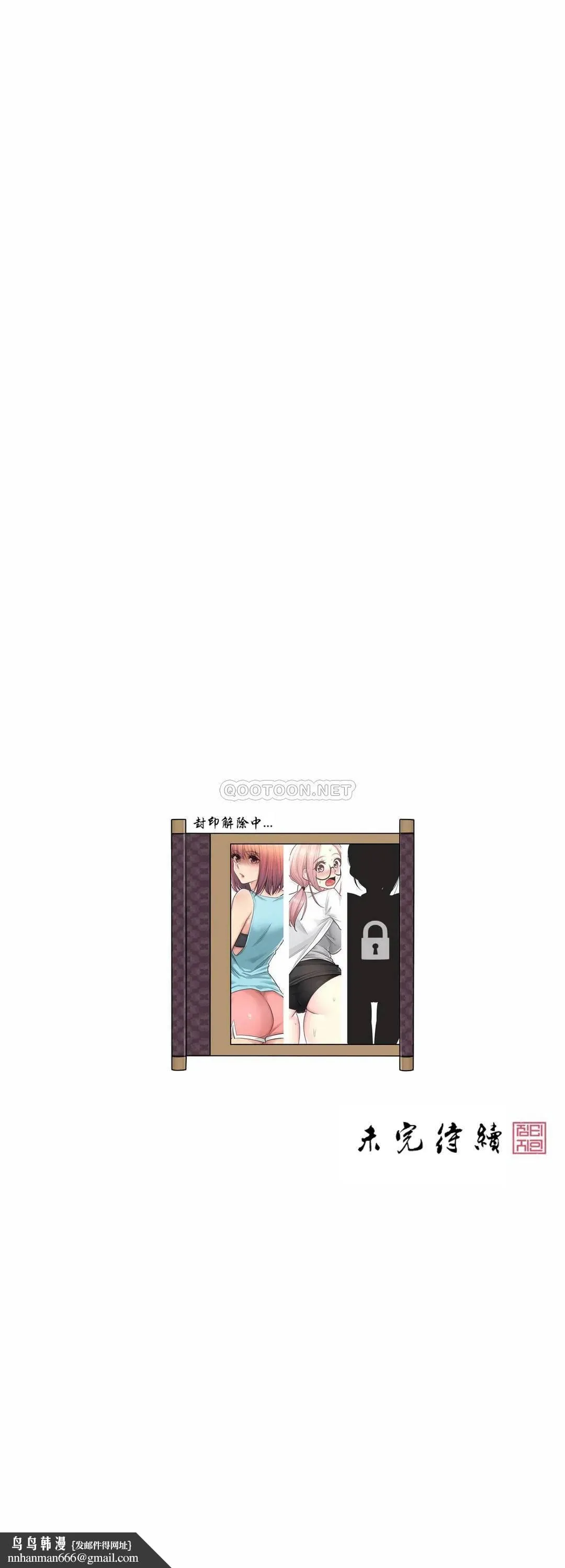 触摸解封 - 第9话 - page 31