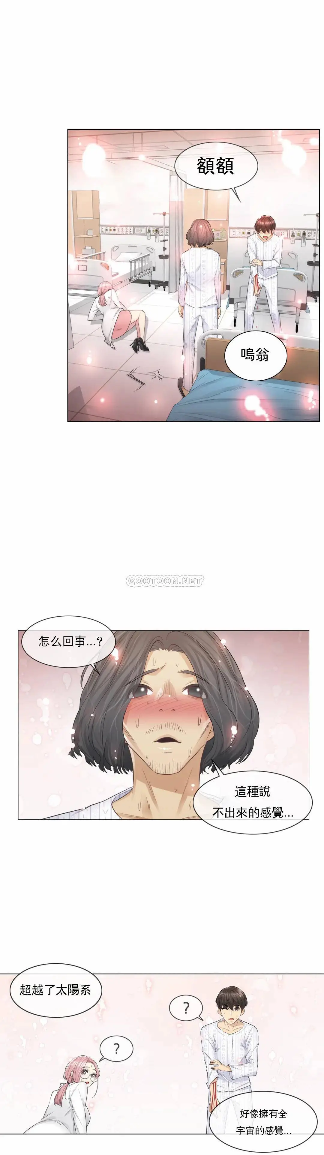触摸解封 - 第11话 - page 5