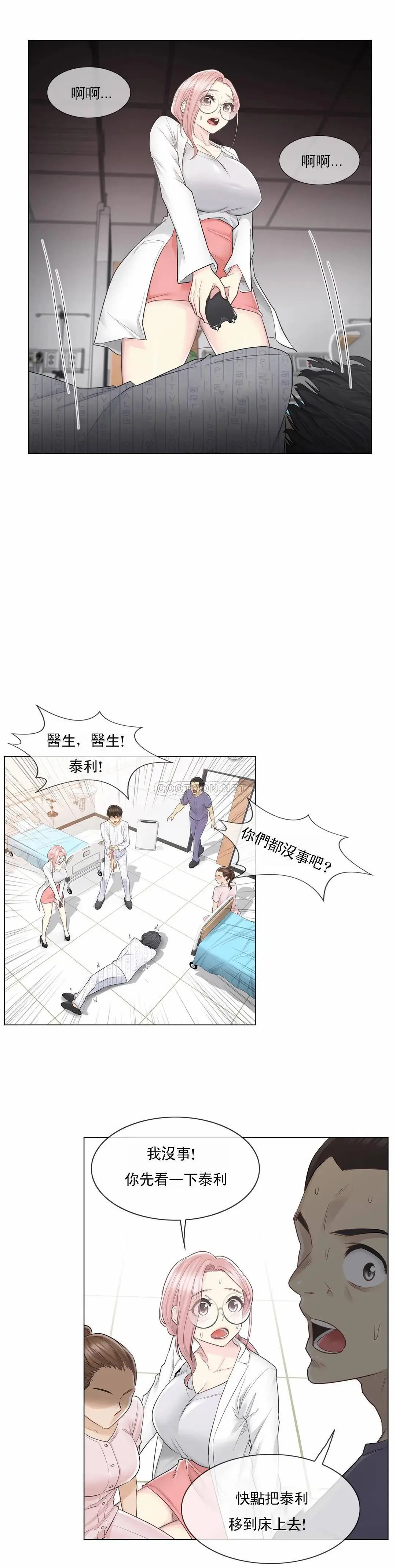 触摸解封 - 第11话 - page 8