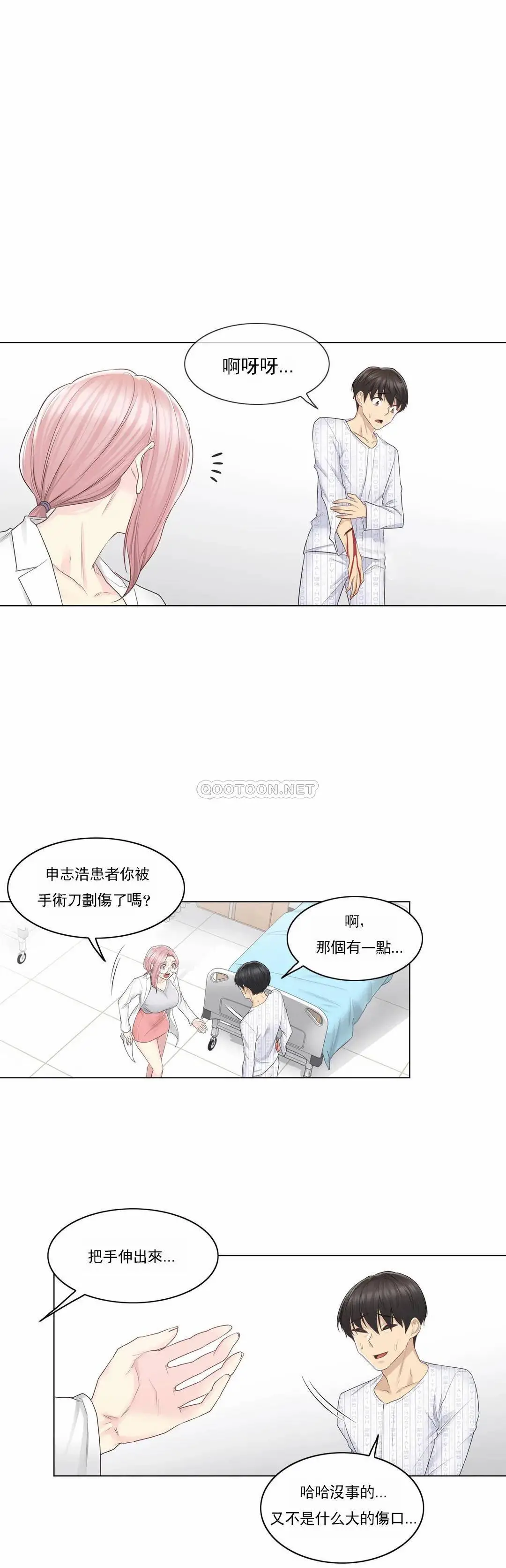 触摸解封 - 第11话 - page 9