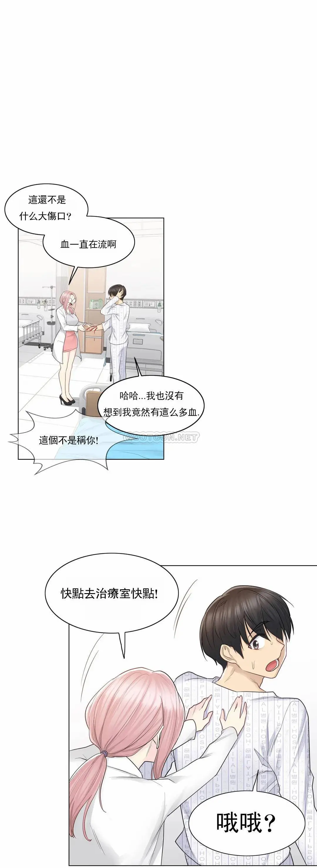 触摸解封 - 第11话 - page 12