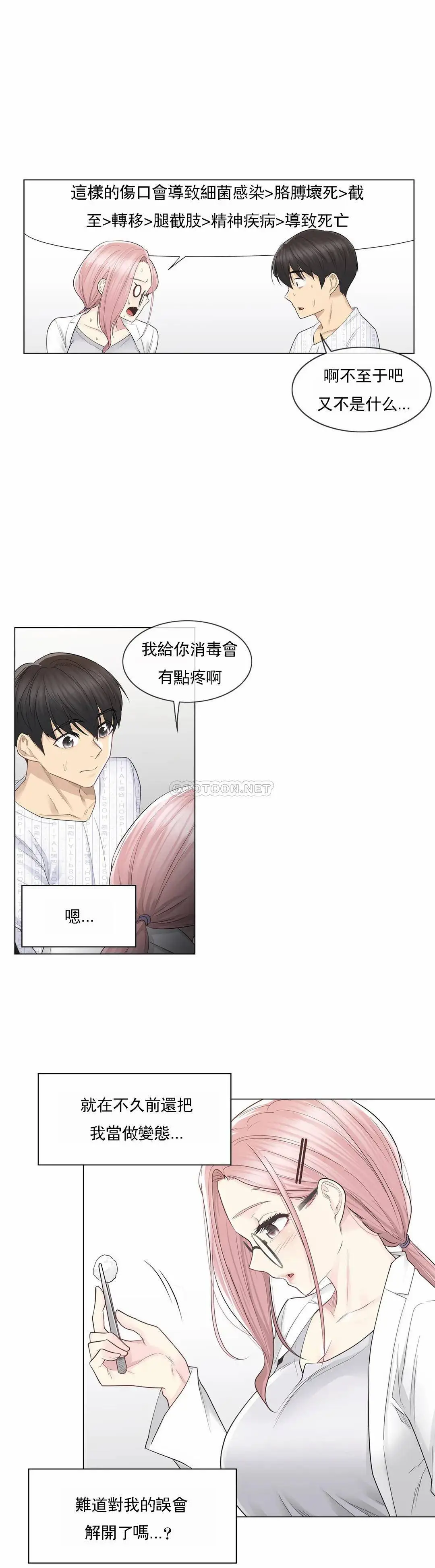 触摸解封 - 第11话 - page 14