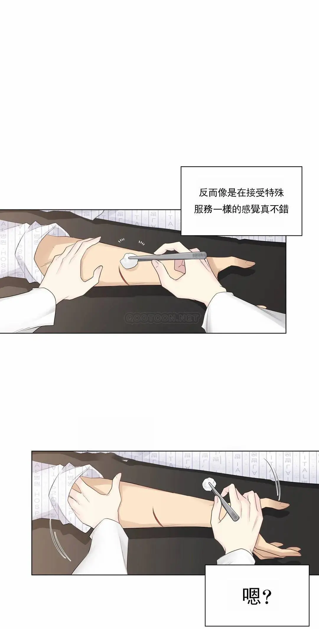 触摸解封 - 第11话 - page 15