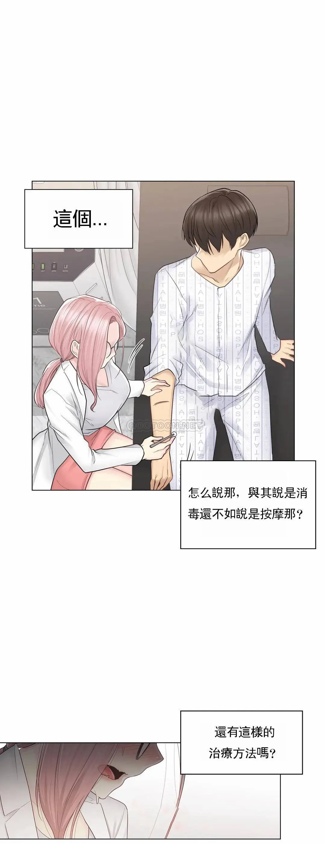 触摸解封 - 第11话 - page 16
