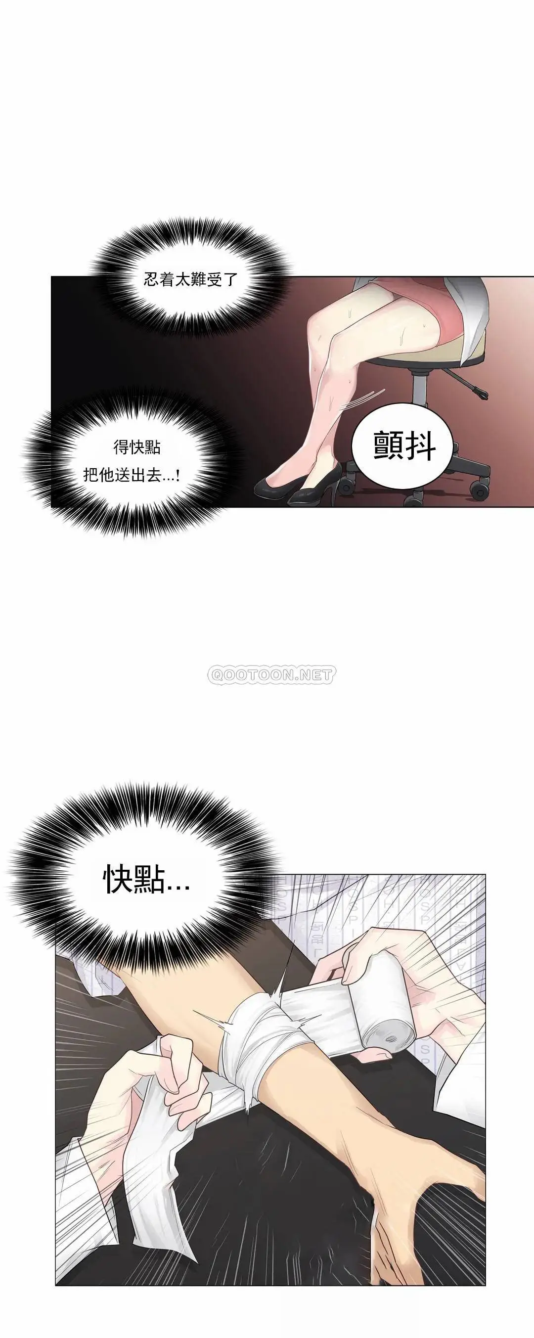 触摸解封 - 第11话 - page 18