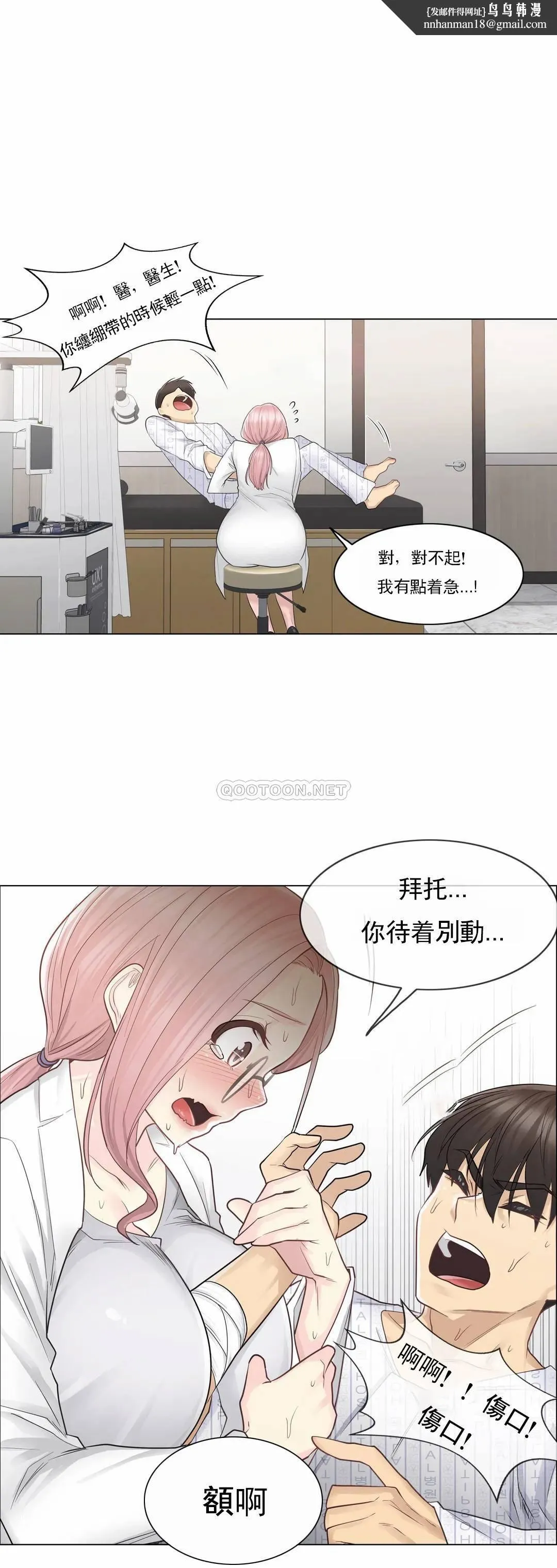 触摸解封 - 第11话 - page 19