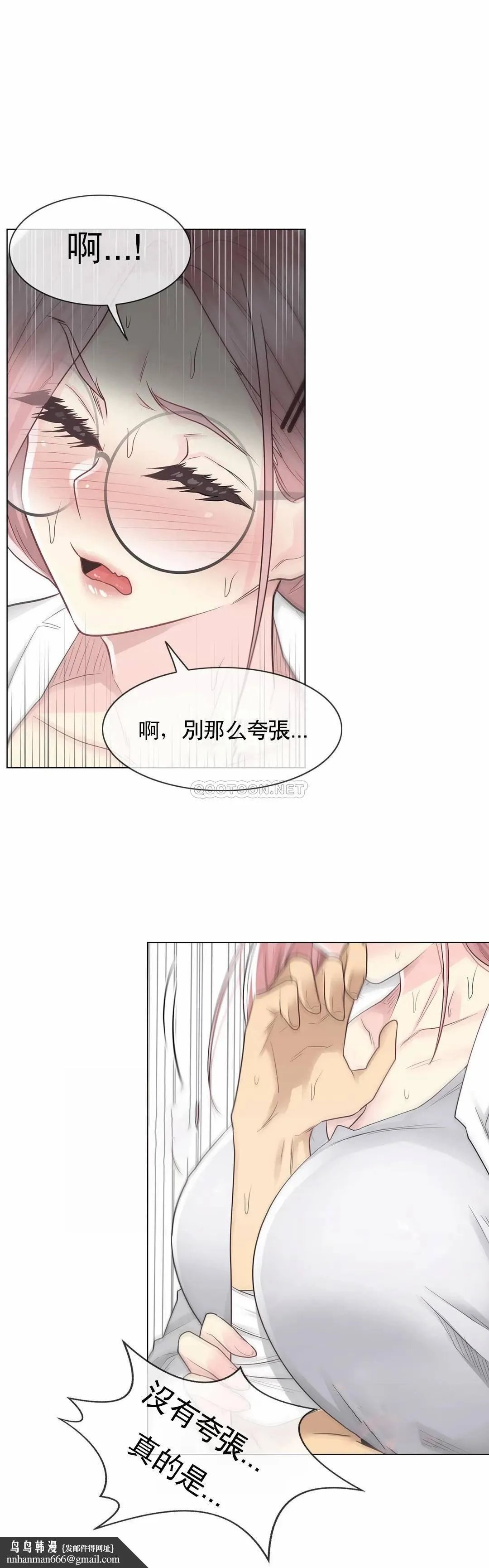 触摸解封 - 第11话 - page 20