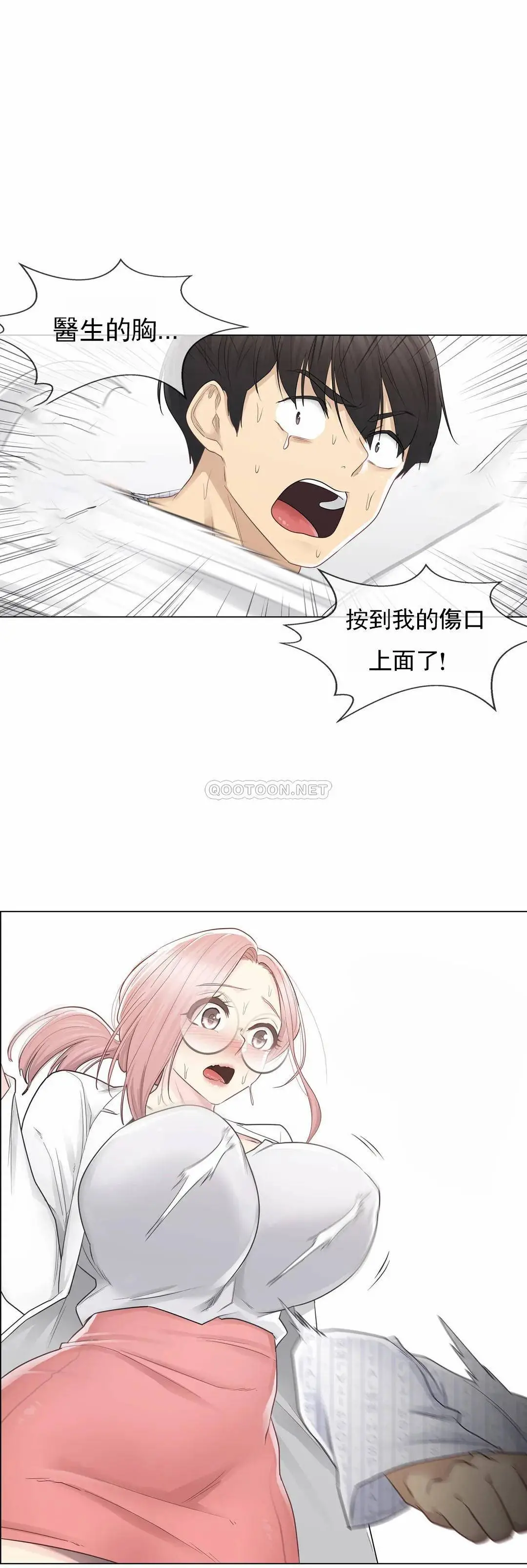 触摸解封 - 第11话 - page 21