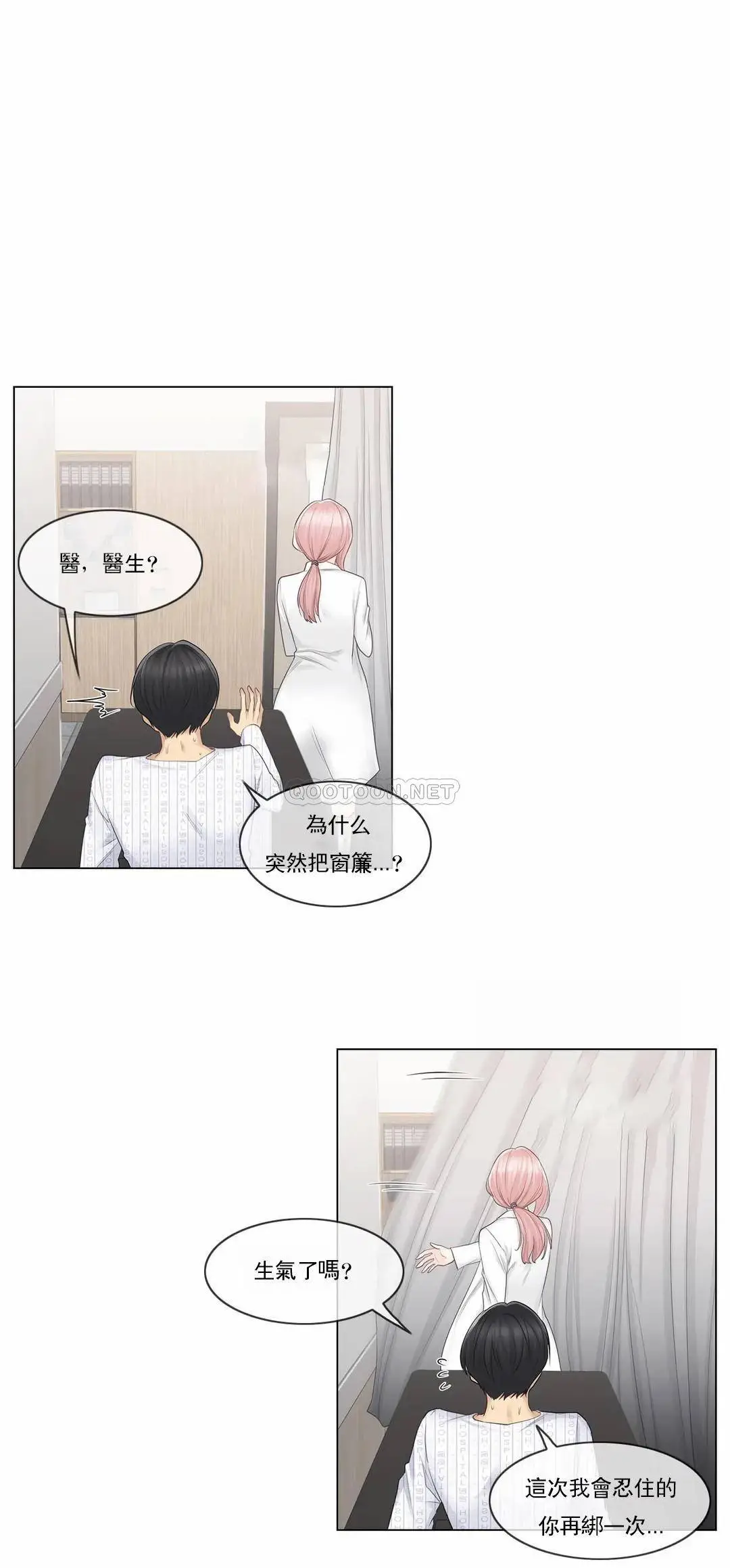 触摸解封 - 第11话 - page 23