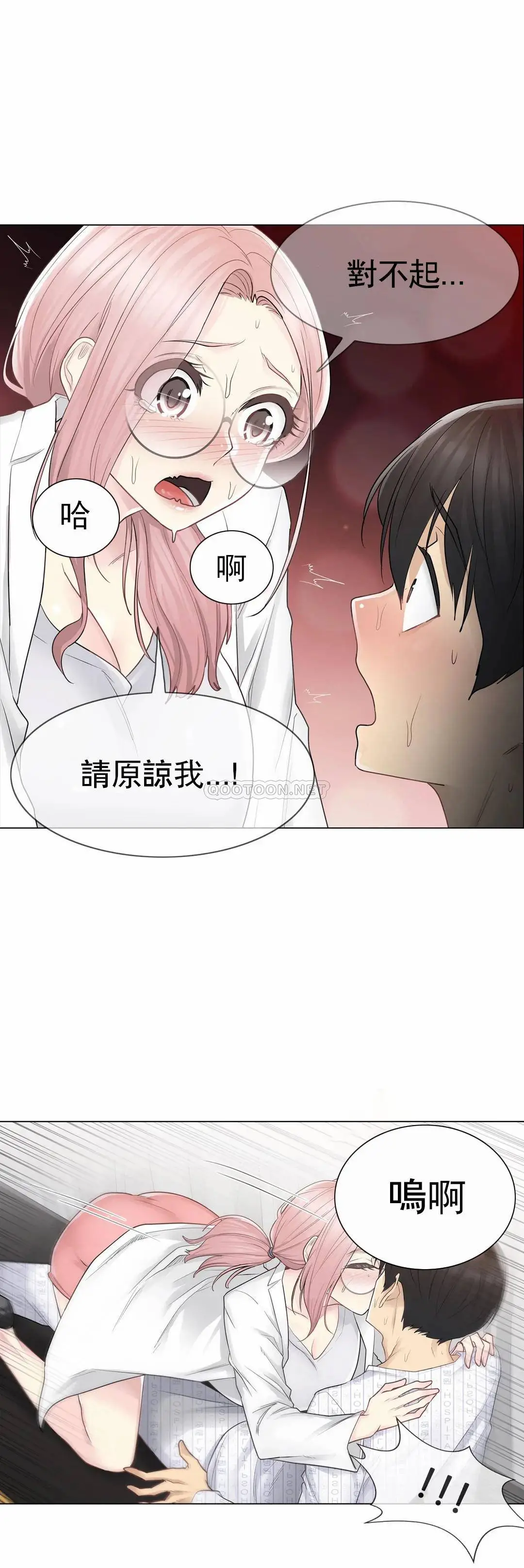触摸解封 - 第11话 - page 25