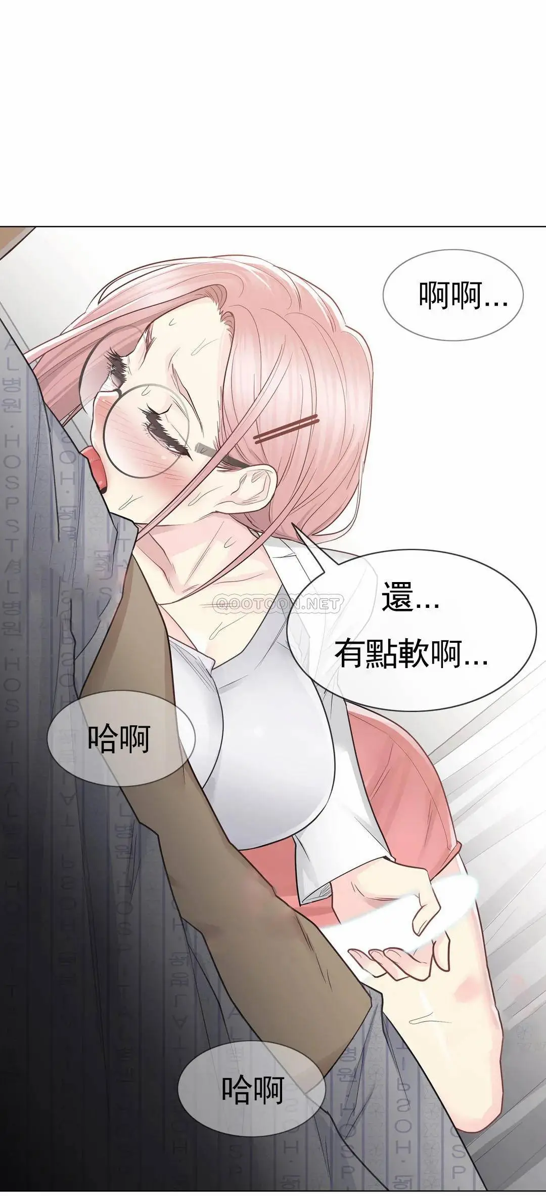 触摸解封 - 第11话 - page 29
