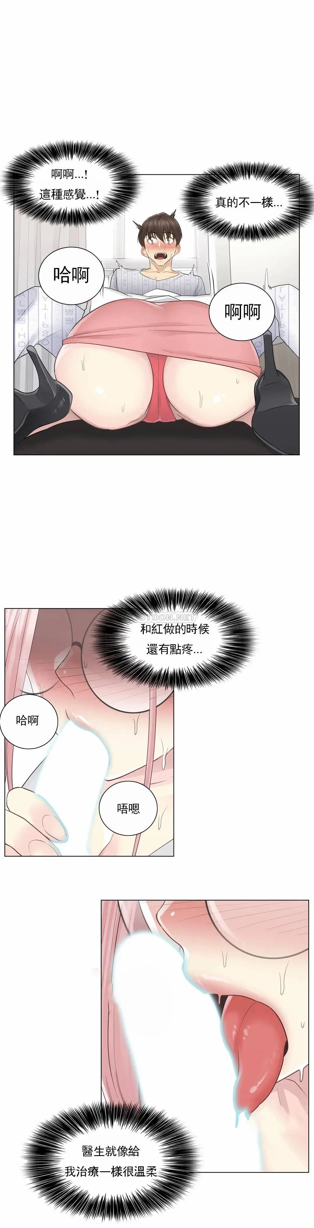 触摸解封 - 第11话 - page 31