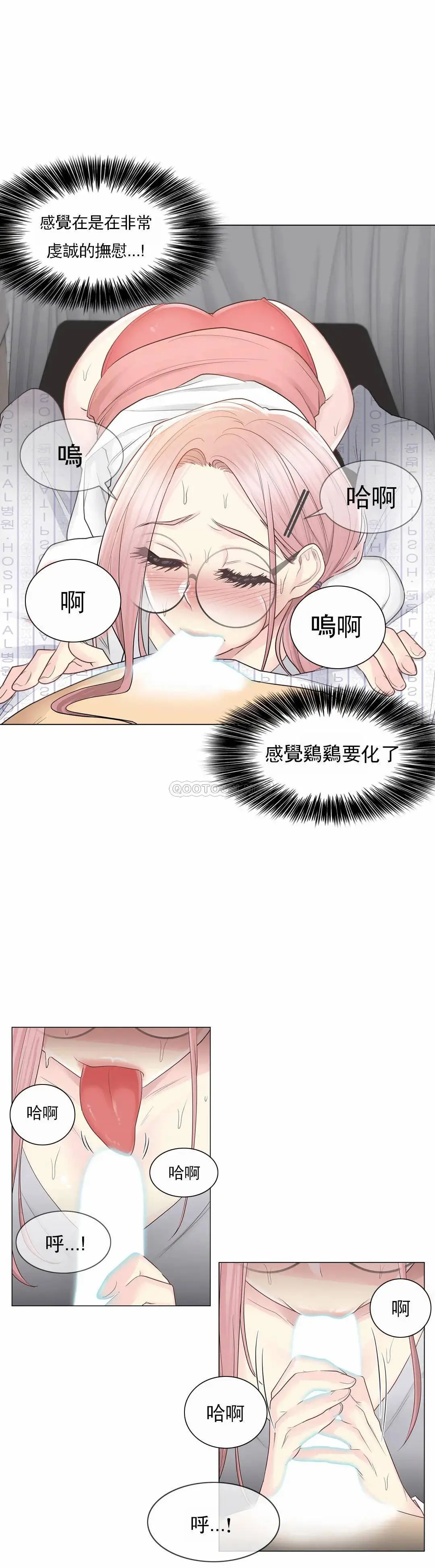触摸解封 - 第11话 - page 32
