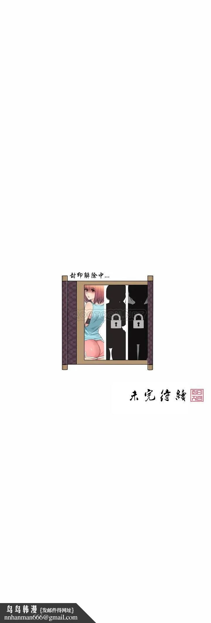 触摸解封 - 第11话 - page 36