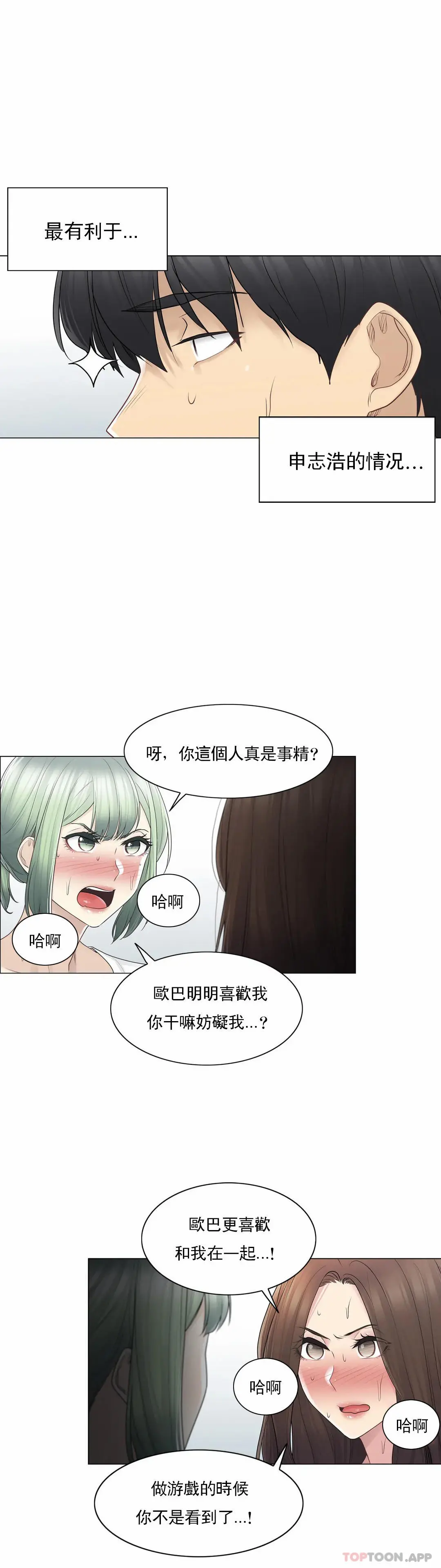 触摸解封 - 第54话 - page 3