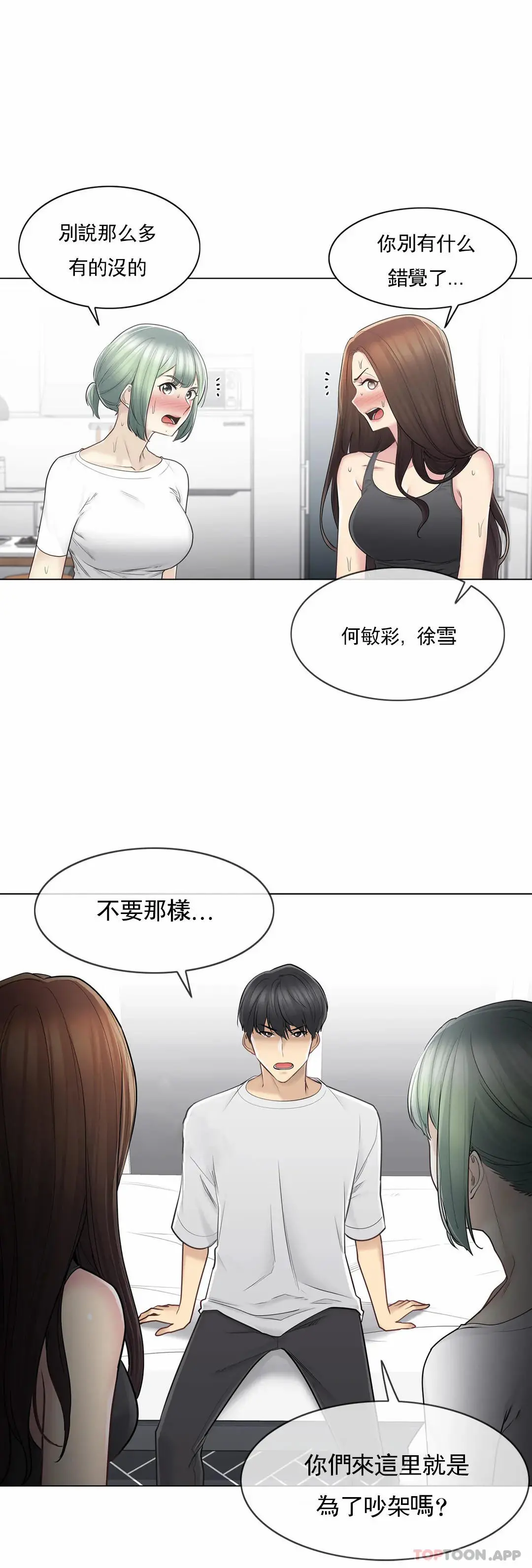 触摸解封 - 第54话 - page 4