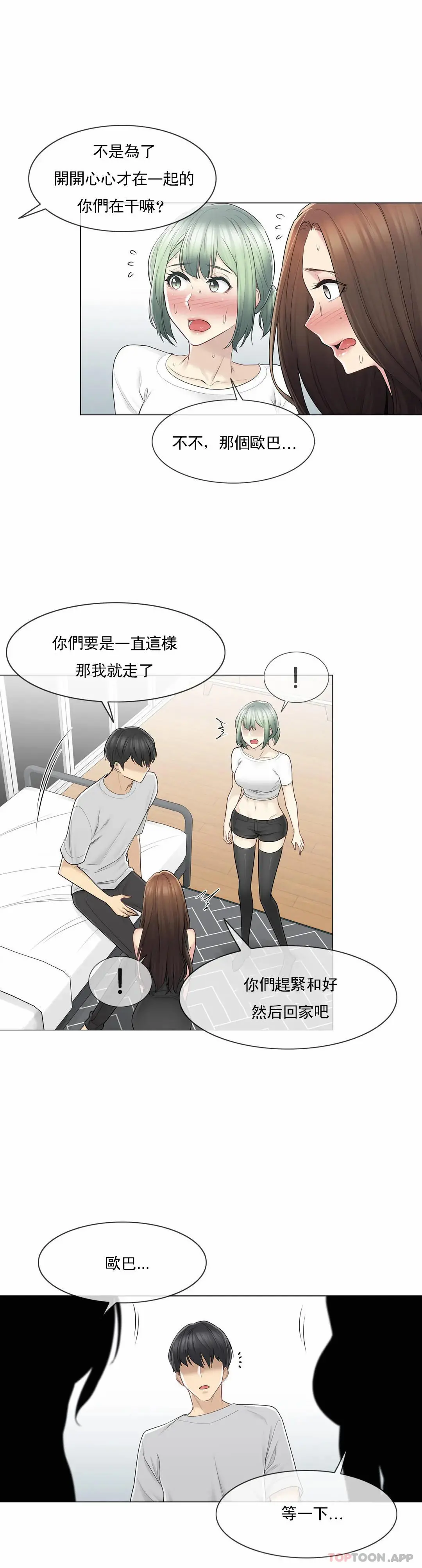 触摸解封 - 第54话 - page 5