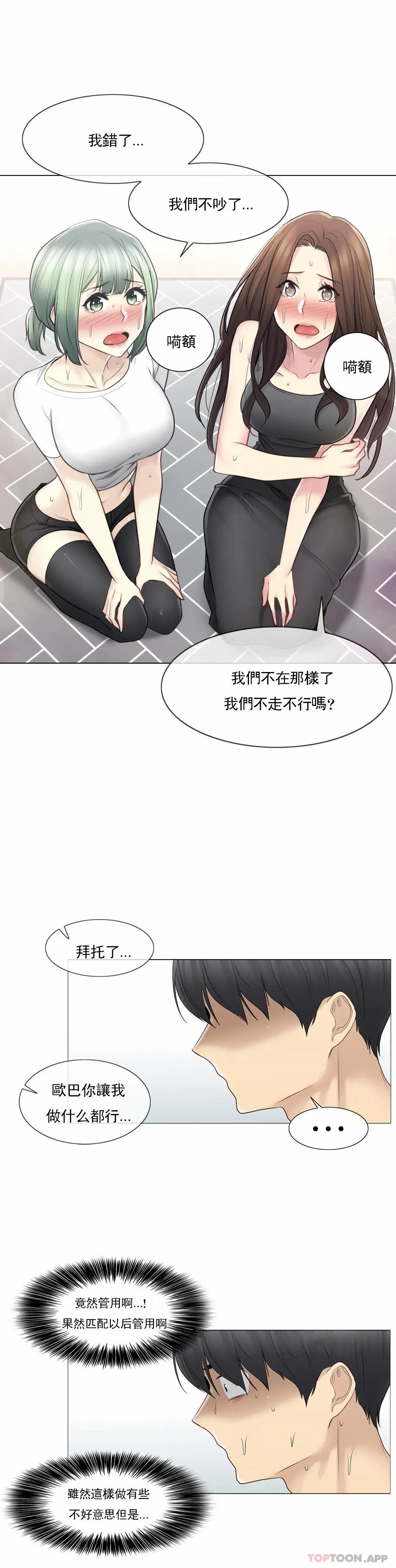 触摸解封 - 第54话 - page 6
