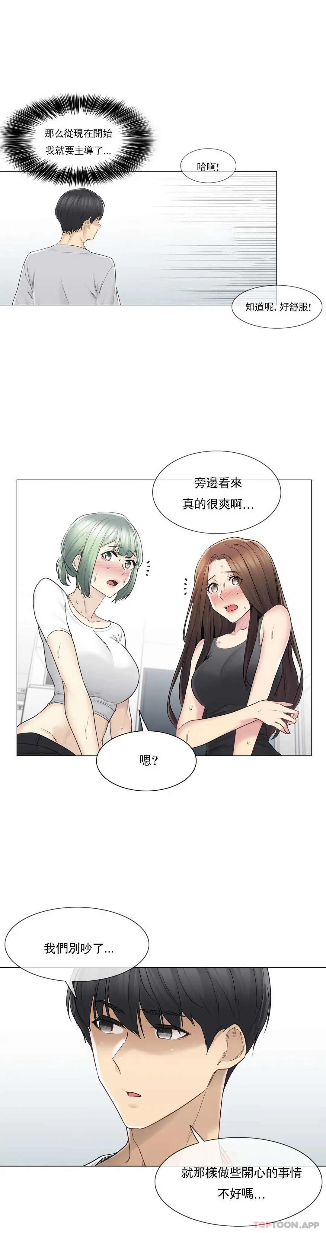 触摸解封 - 第54话 - page 7