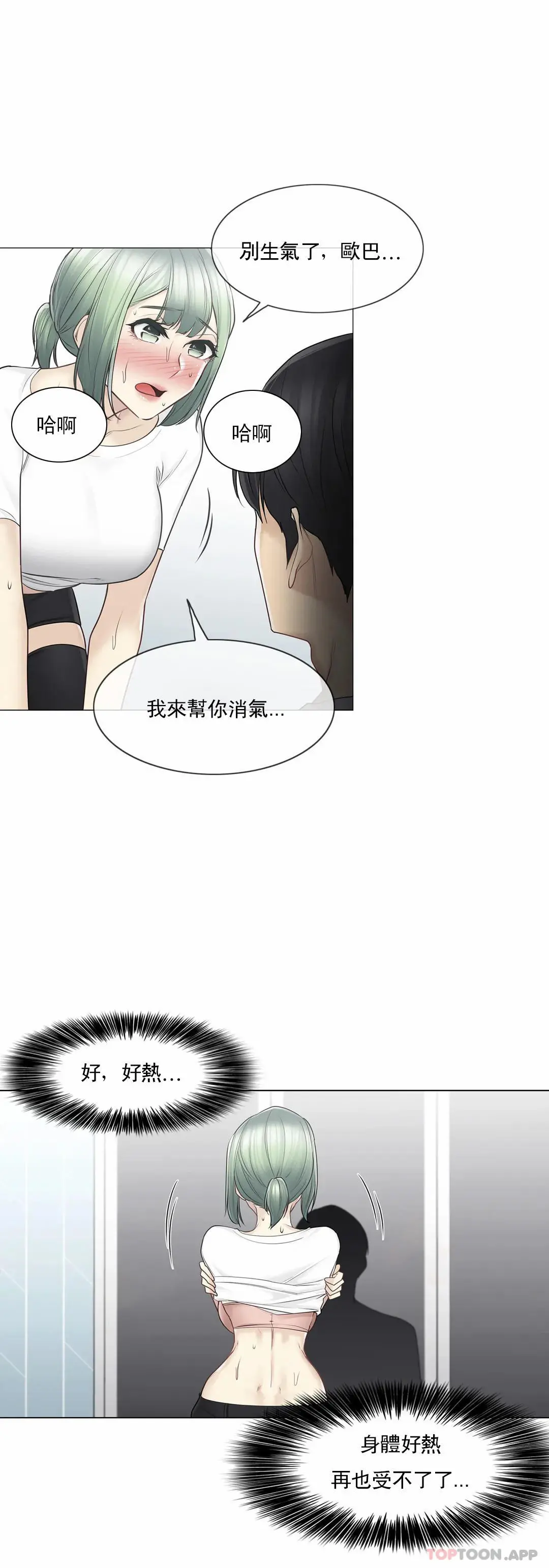 触摸解封 - 第54话 - page 8