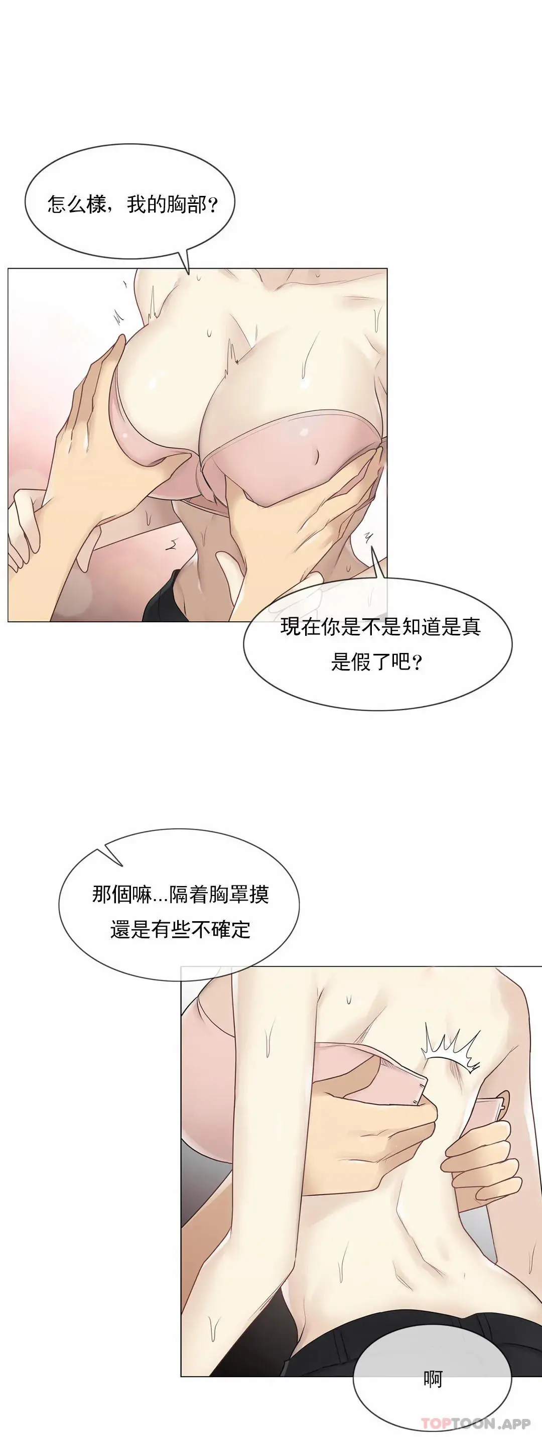 触摸解封 - 第54话 - page 10