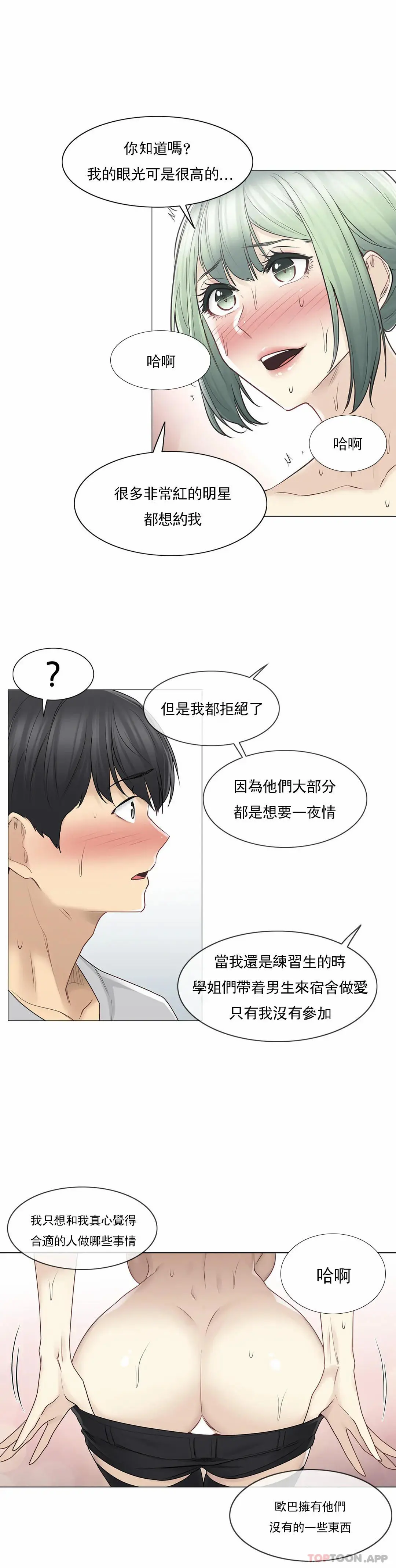触摸解封 - 第54话 - page 13