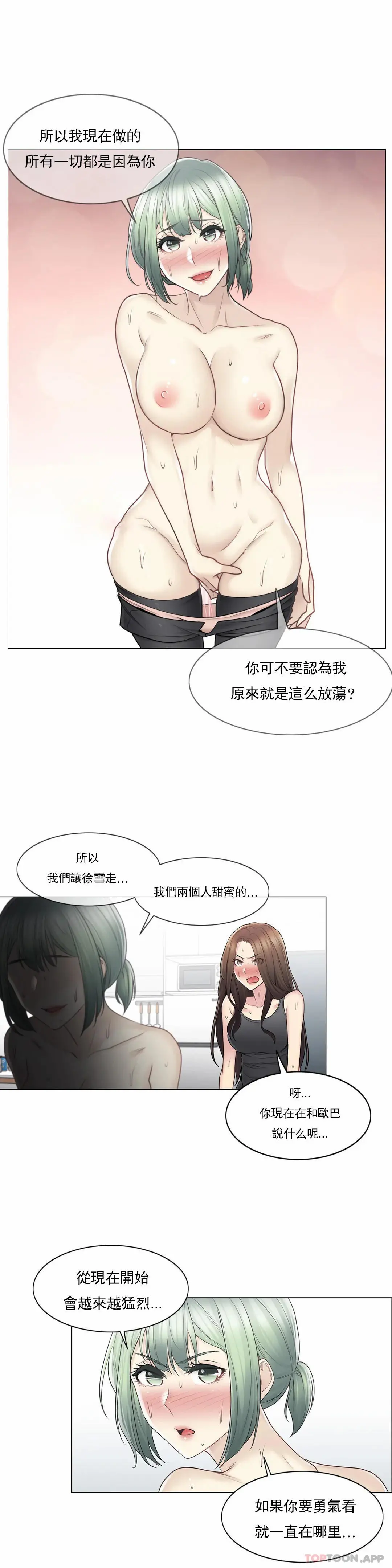 触摸解封 - 第54话 - page 14