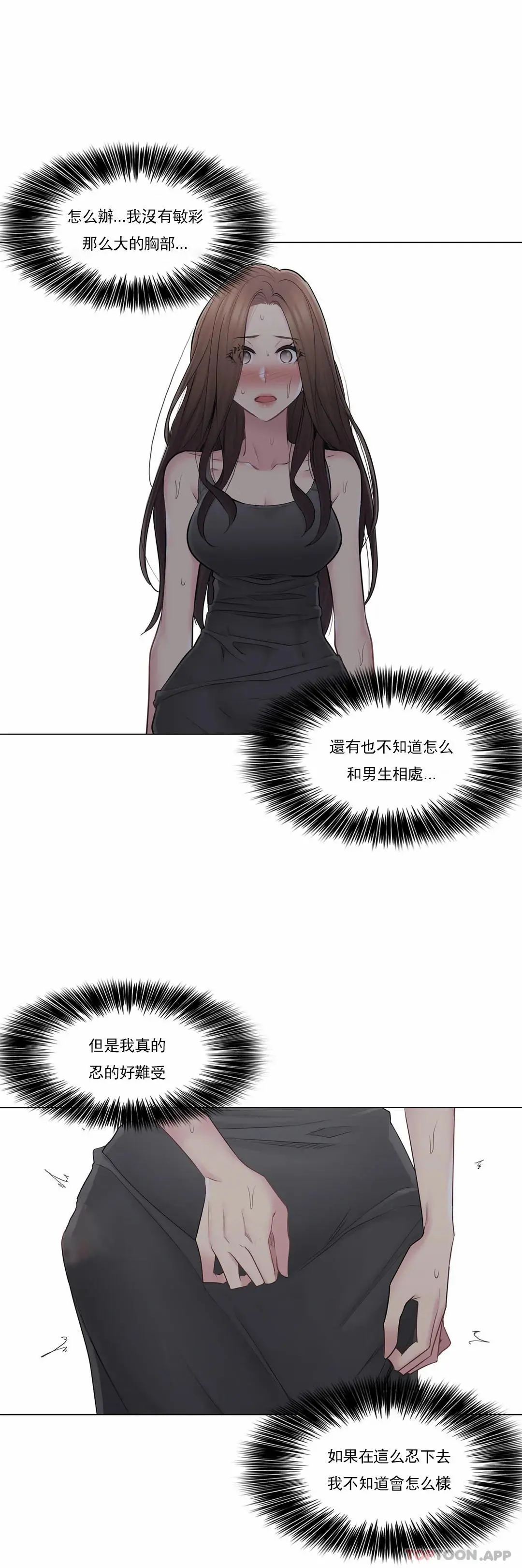 触摸解封 - 第54话 - page 15