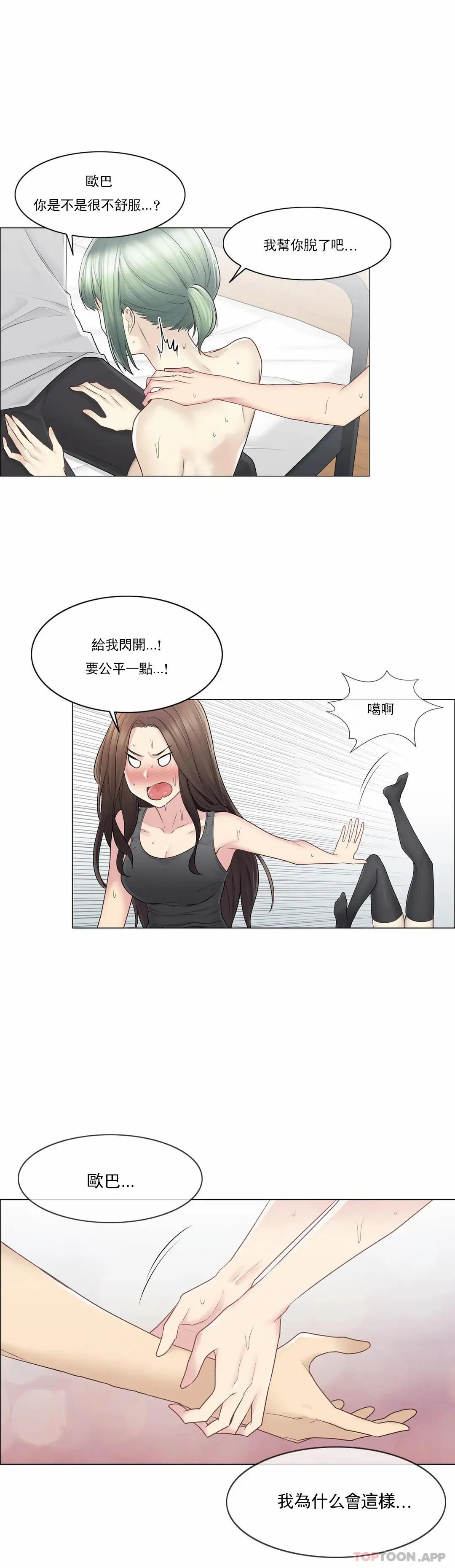 触摸解封 - 第54话 - page 16