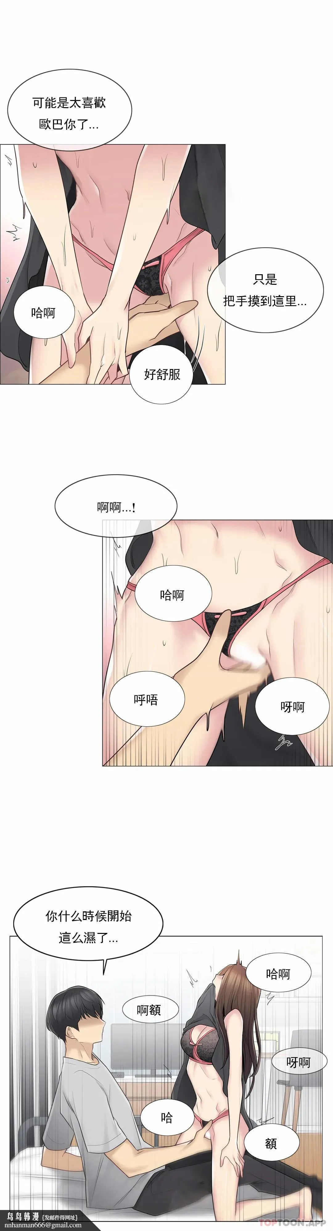 触摸解封 - 第54话 - page 18