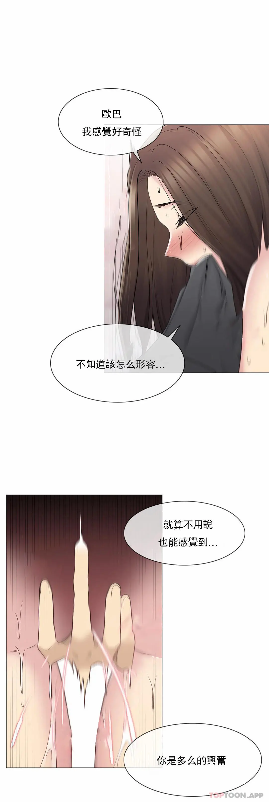 触摸解封 - 第54话 - page 20