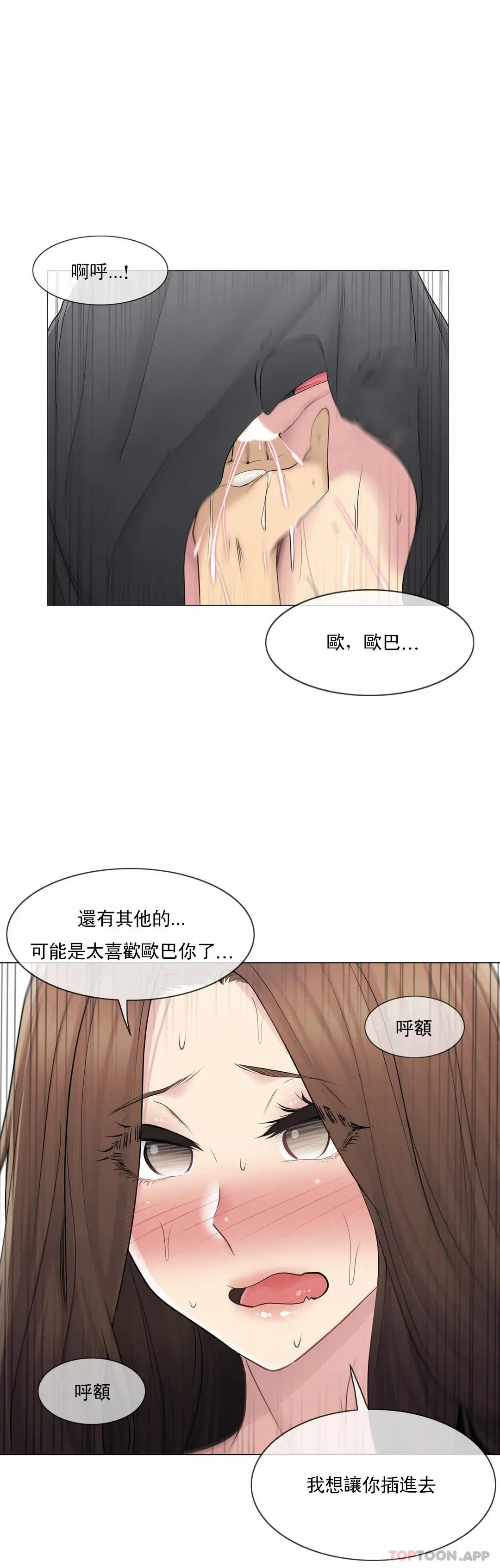 触摸解封 - 第54话 - page 21